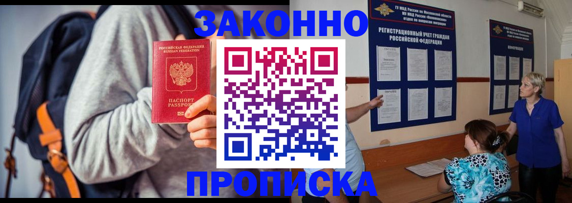 временная регистрация в Сергиевом Посаде