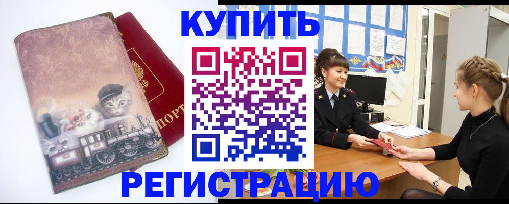 прописка 2025 в Сергиевом Посаде