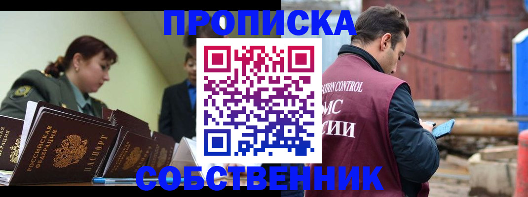 прописка 2025 в Сергиевом Посаде