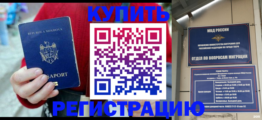 временная регистрация купить в Сергиевом Посаде