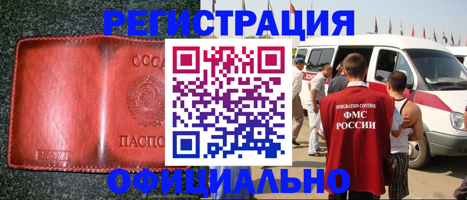 прописка ребенка в Сергиевом Посаде